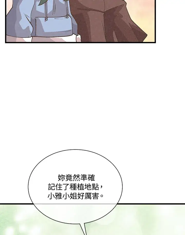 《精灵农夫》第97话图49