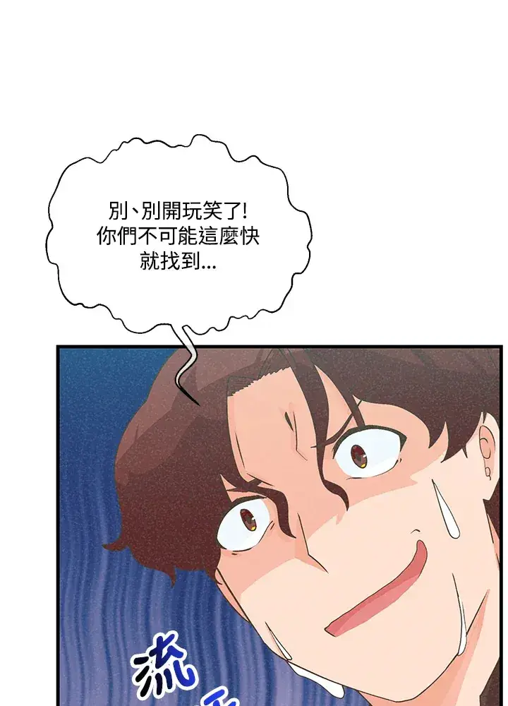 《精灵农夫》第97话图51