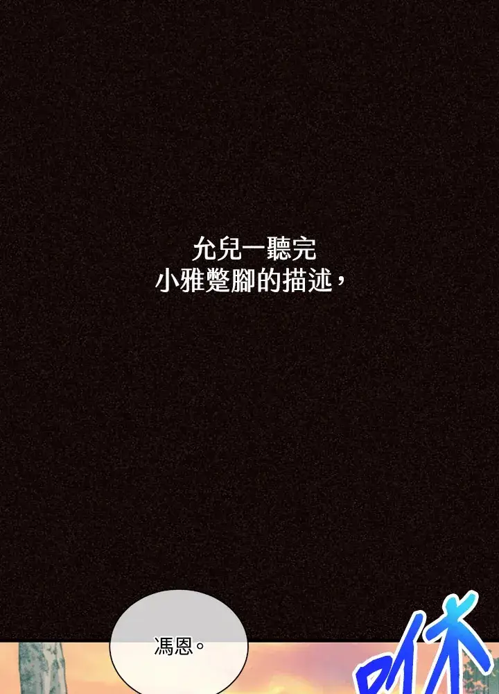 《精灵农夫》第97话图55