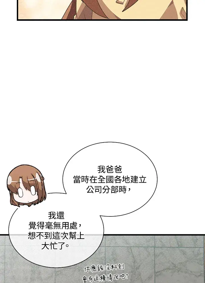 《精灵农夫》第97话图61