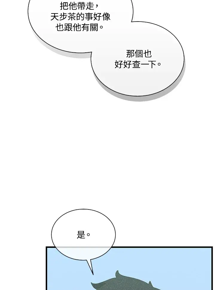 《精灵农夫》第97话图82