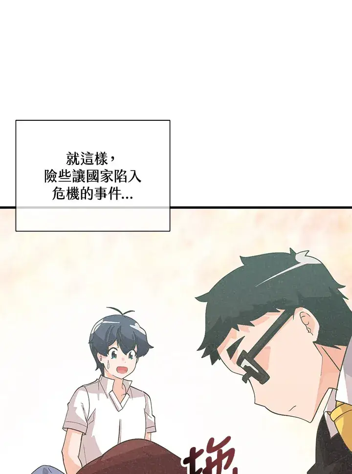 《精灵农夫》第97话图84