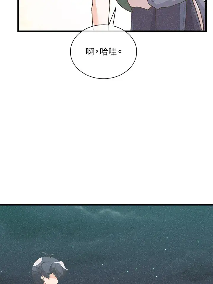 《精灵农夫》第97话图93