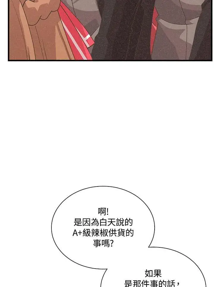 《精灵农夫》第100话图106