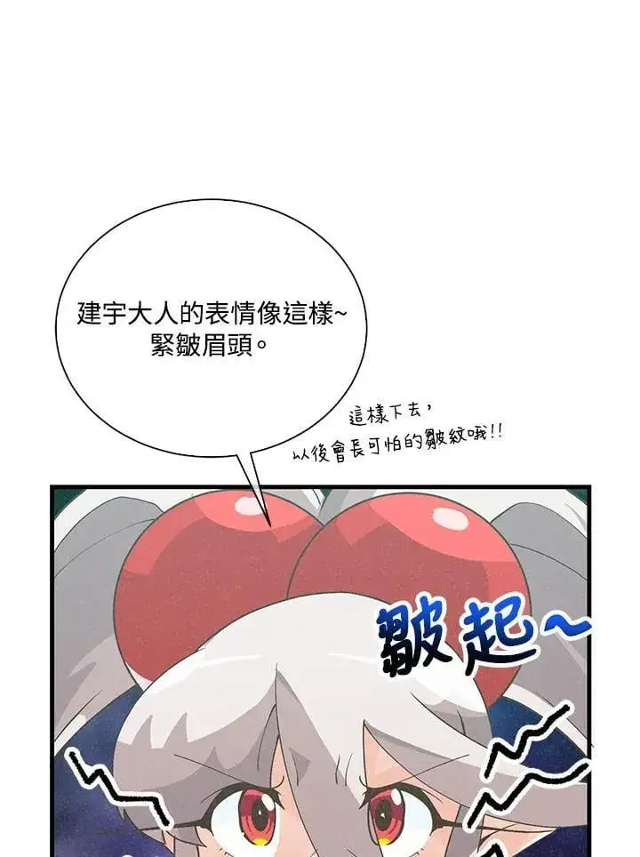 《精灵农夫》第100话图11