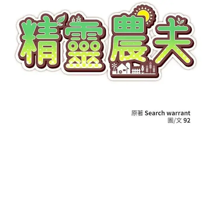 《精灵农夫》第100话图116