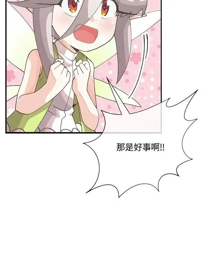 《精灵农夫》第100话图15