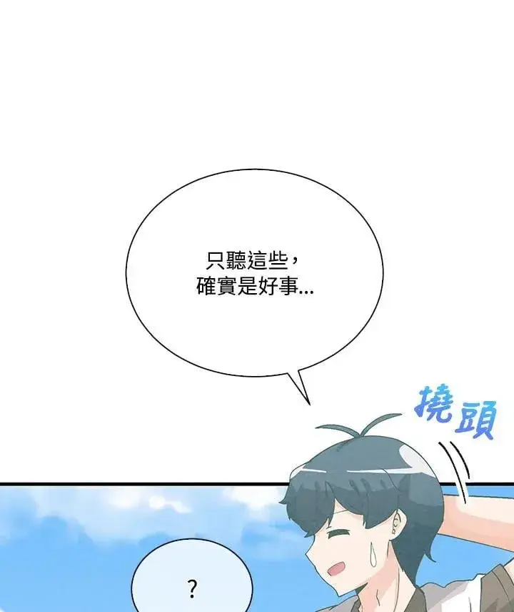 《精灵农夫》第100话图16