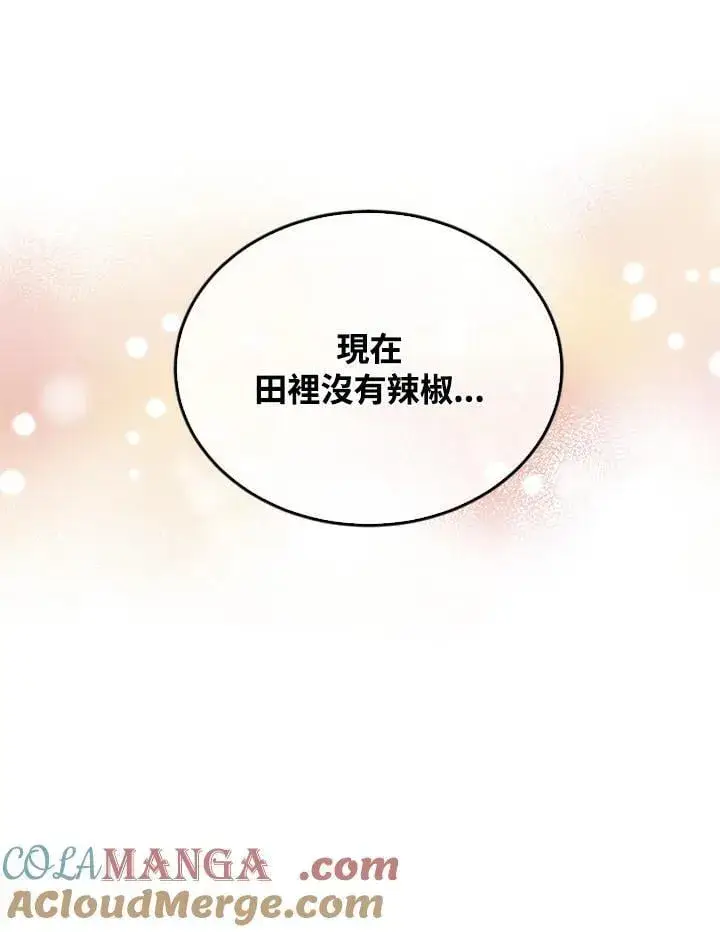 《精灵农夫》第100话图21