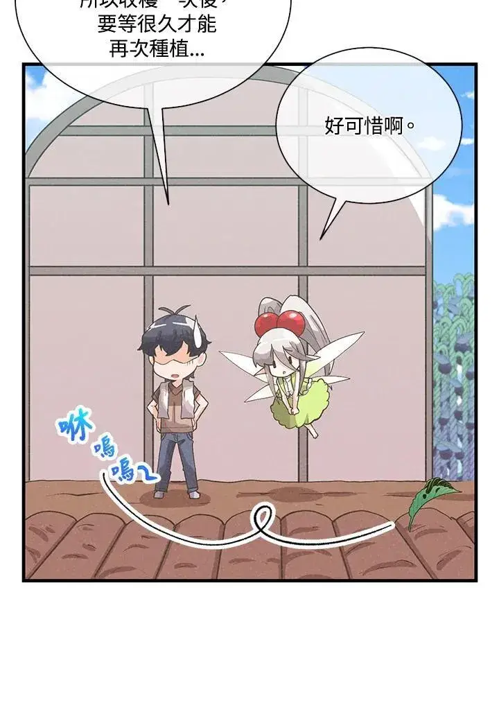 《精灵农夫》第100话图26