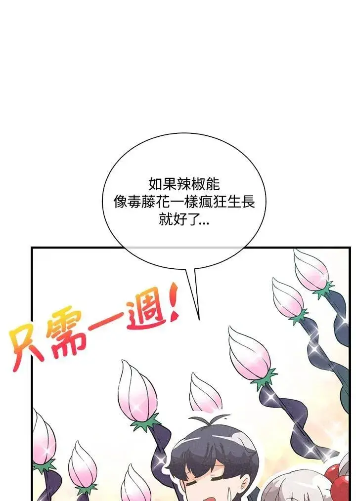 《精灵农夫》第100话图27