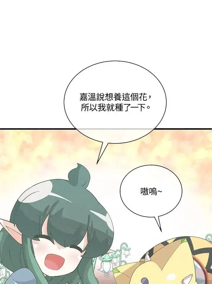 《精灵农夫》第100话图35