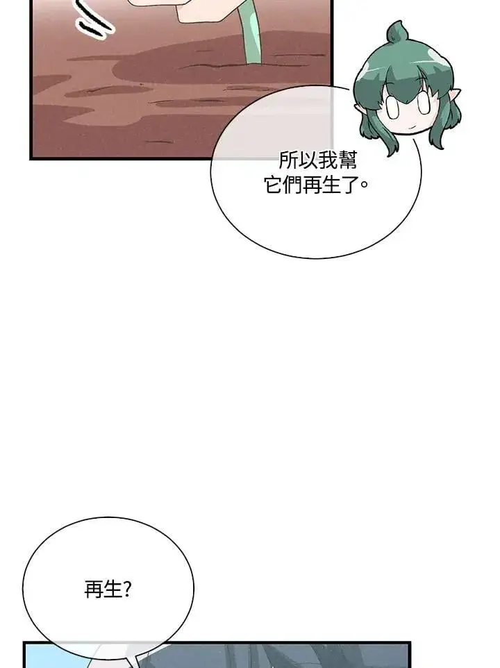 《精灵农夫》第100话图39