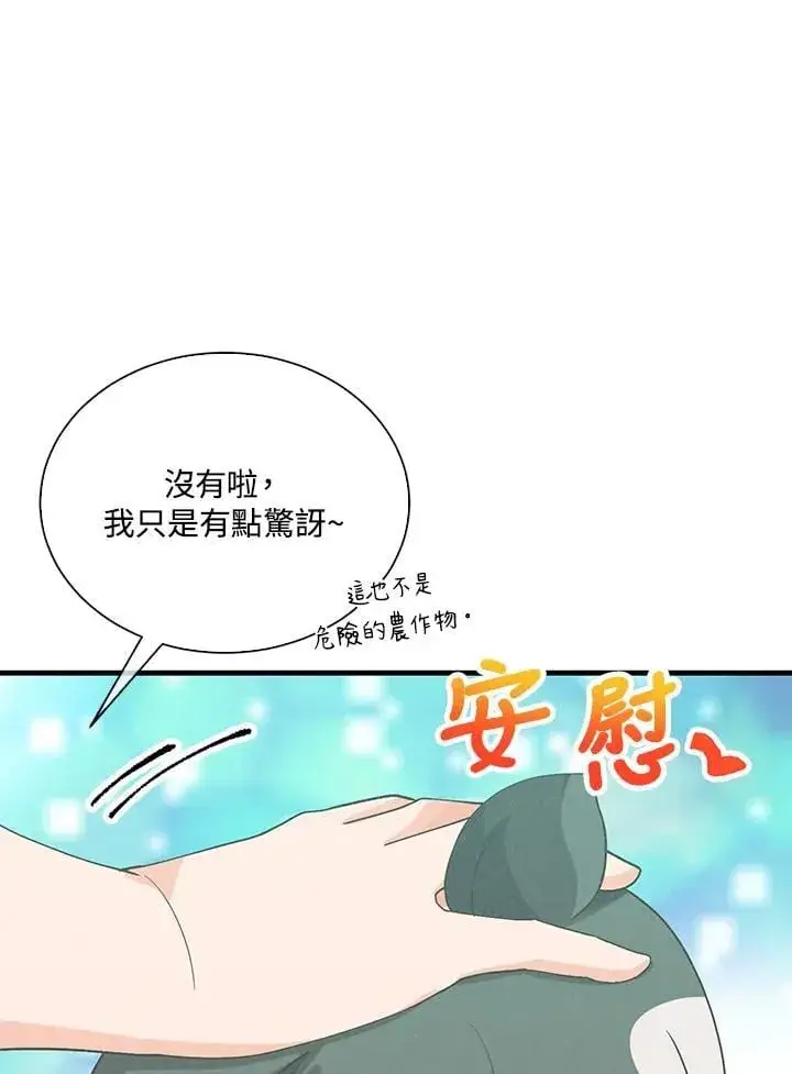 《精灵农夫》第100话图51