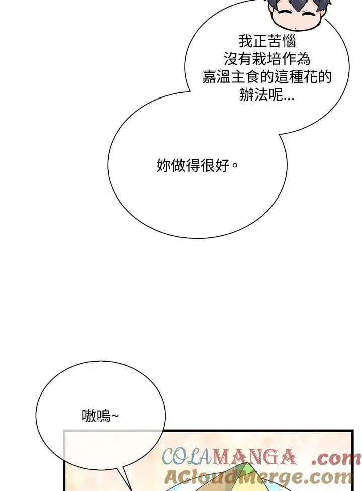 《精灵农夫》第100话图53