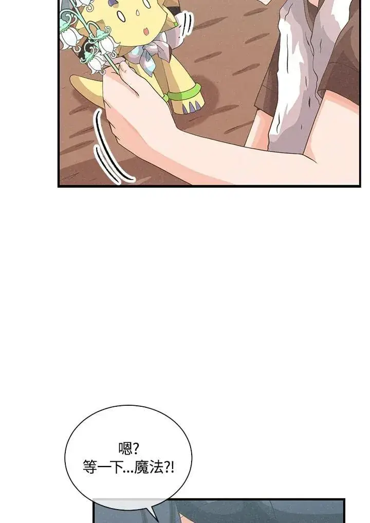 《精灵农夫》第100话图56