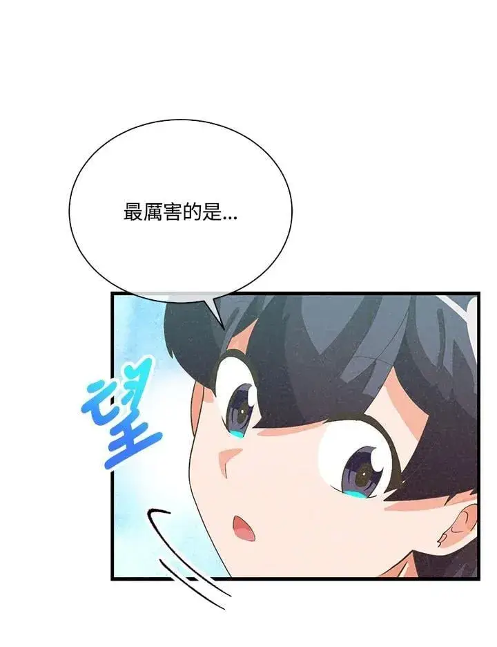 《精灵农夫》第100话图68