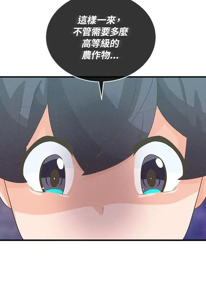 《精灵农夫》第100话图75