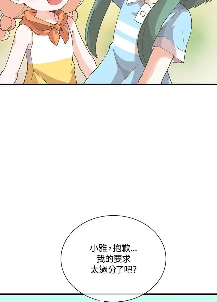 《精灵农夫》第100话图80