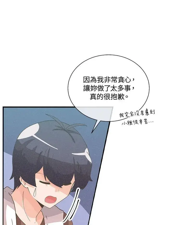 《精灵农夫》第100话图82