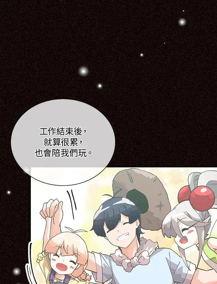 《精灵农夫》第100话图88
