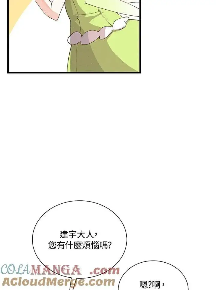 《精灵农夫》第100话图9