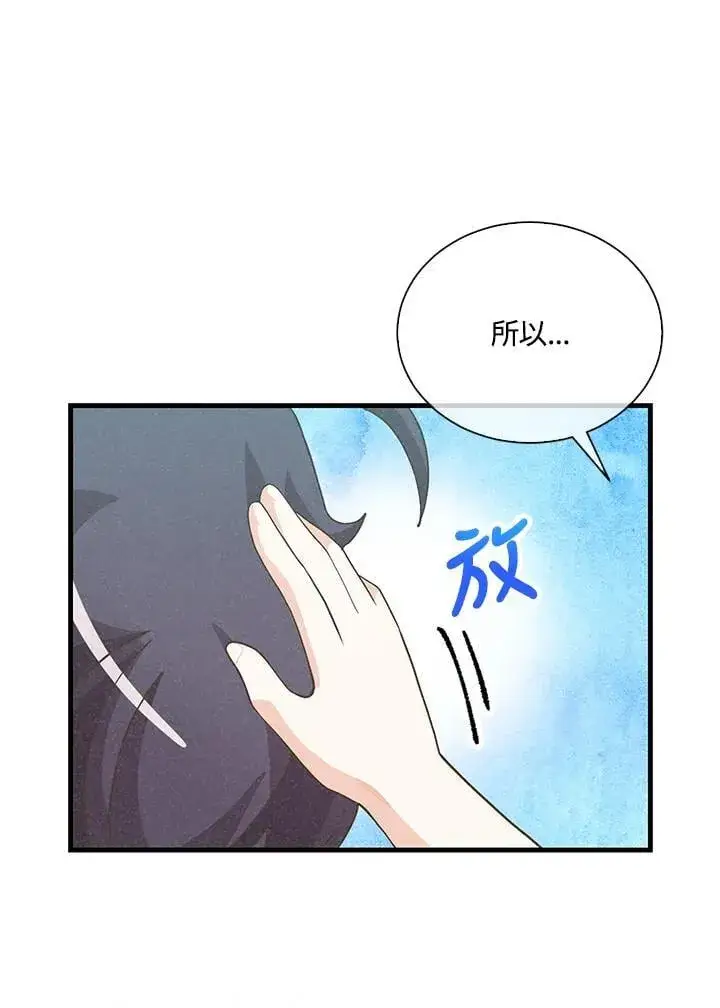 《精灵农夫》第100话图92