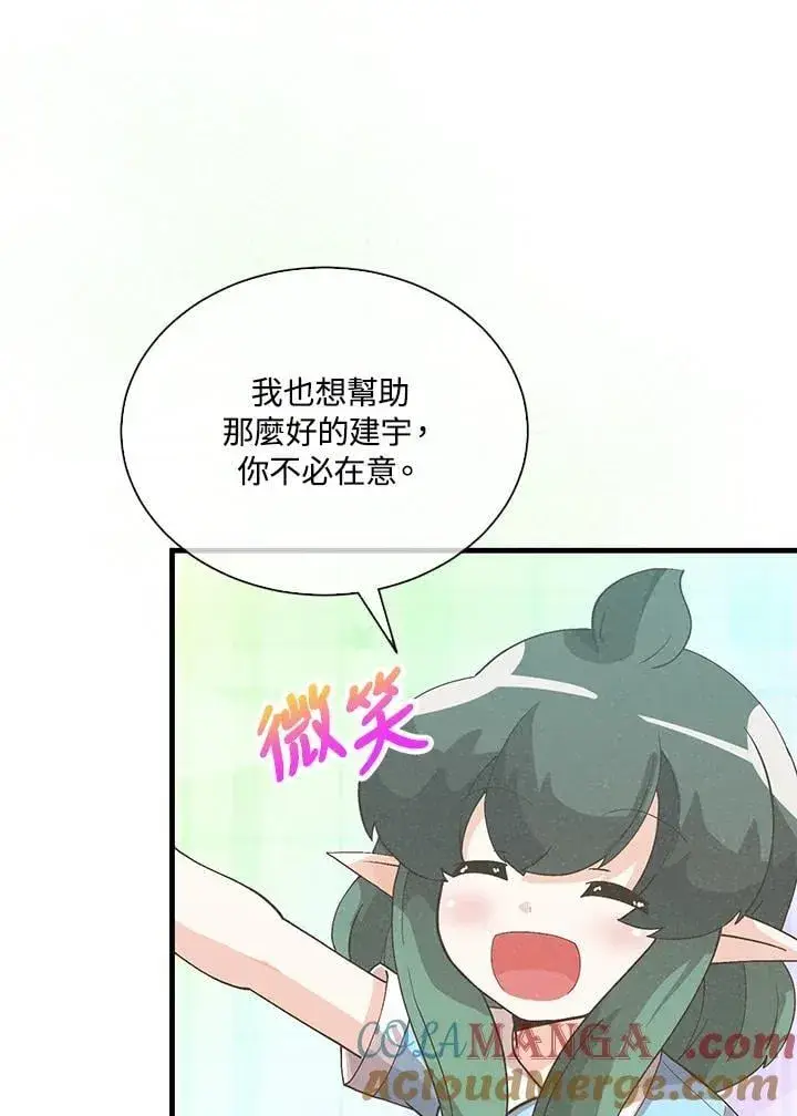 《精灵农夫》第100话图93