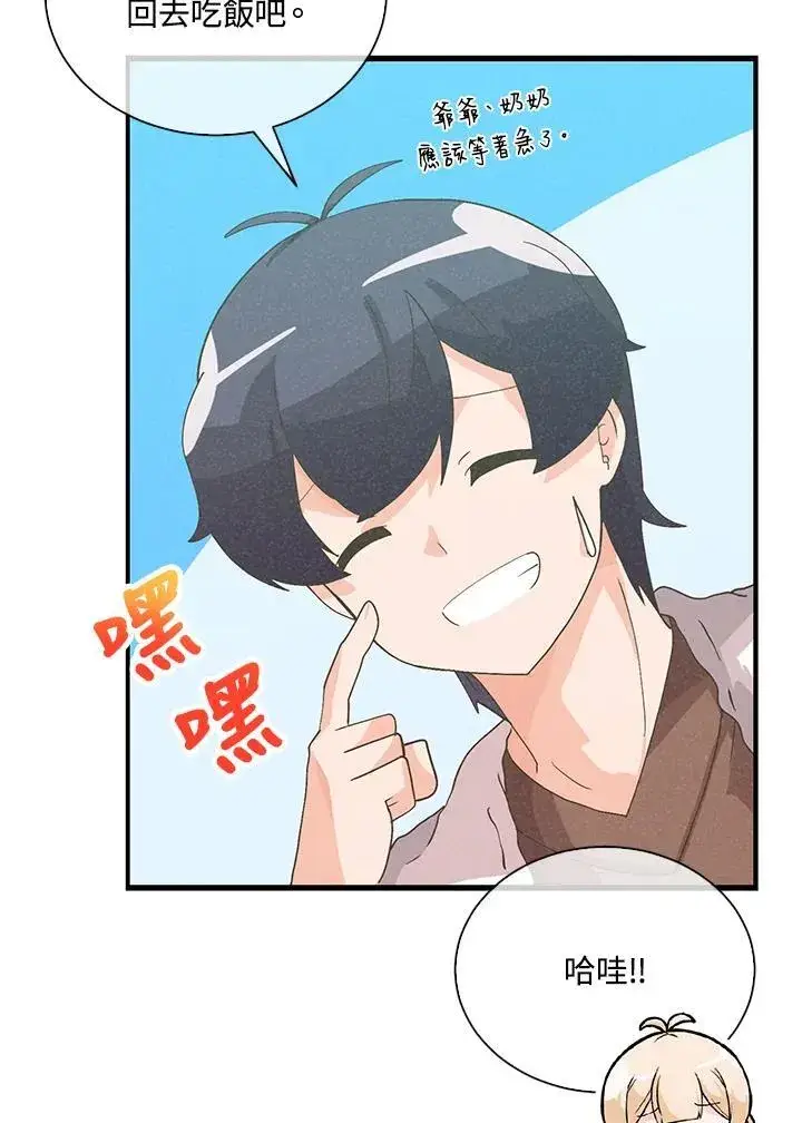 《精灵农夫》第100话图99