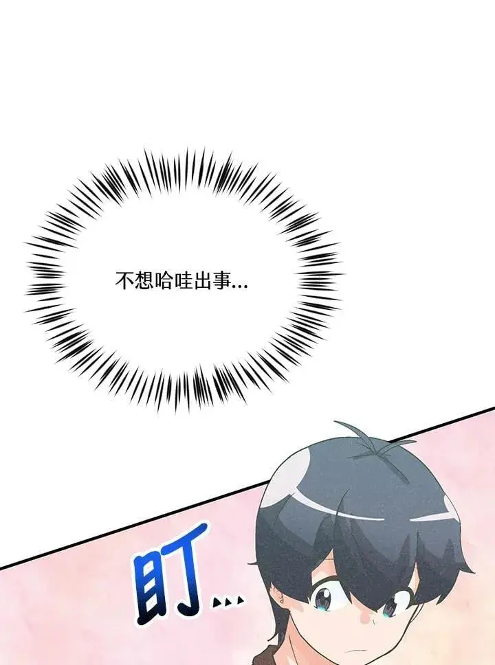 《精灵农夫》第101话图20