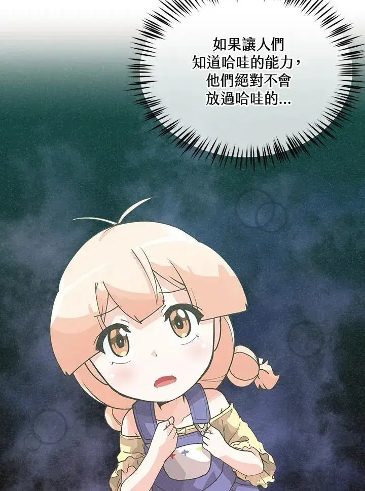 《精灵农夫》第101话图22