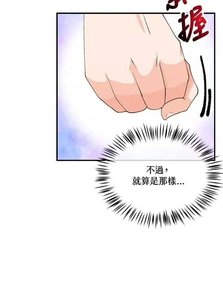 《精灵农夫》第101话图24