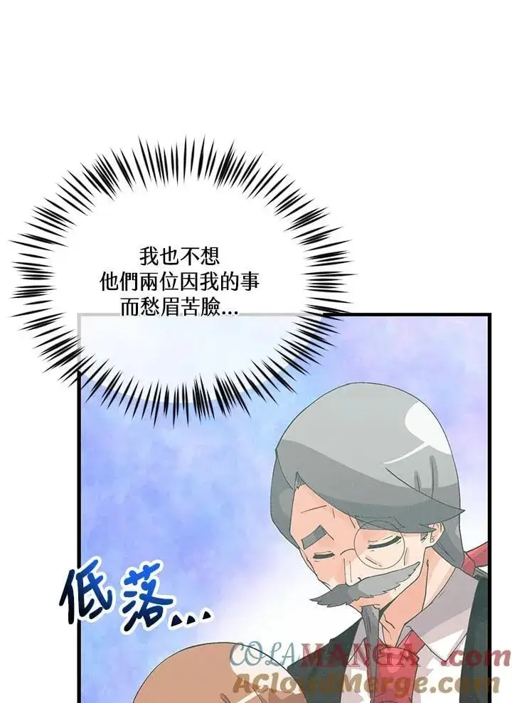 《精灵农夫》第101话图25