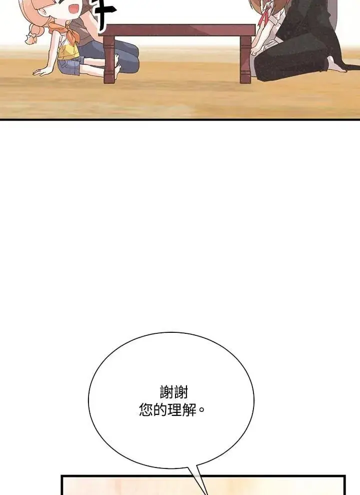 《精灵农夫》第101话图32