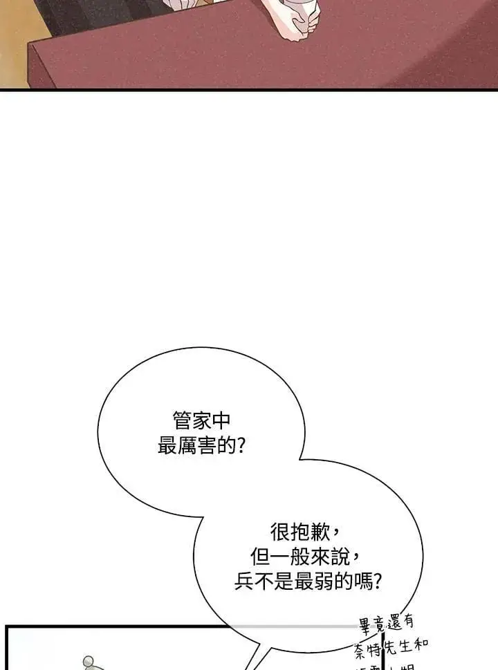 《精灵农夫》第101话图44