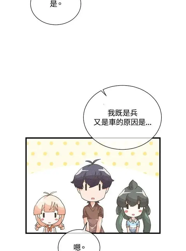 《精灵农夫》第101话图51