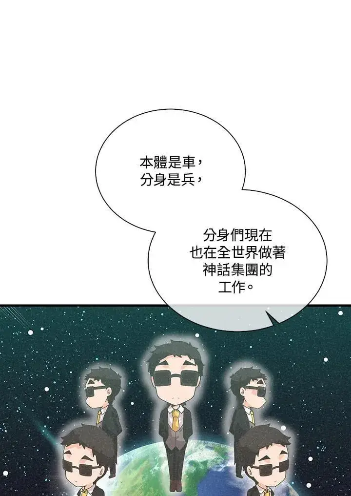 《精灵农夫》第101话图55
