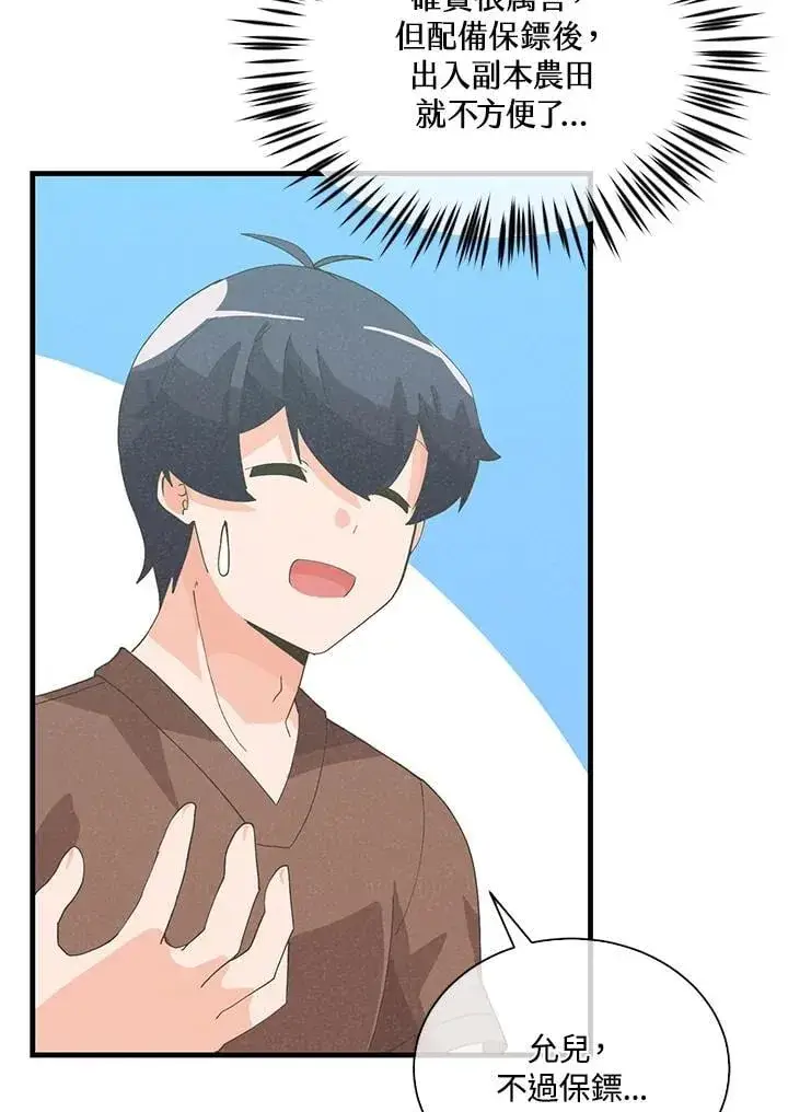 《精灵农夫》第101话图59