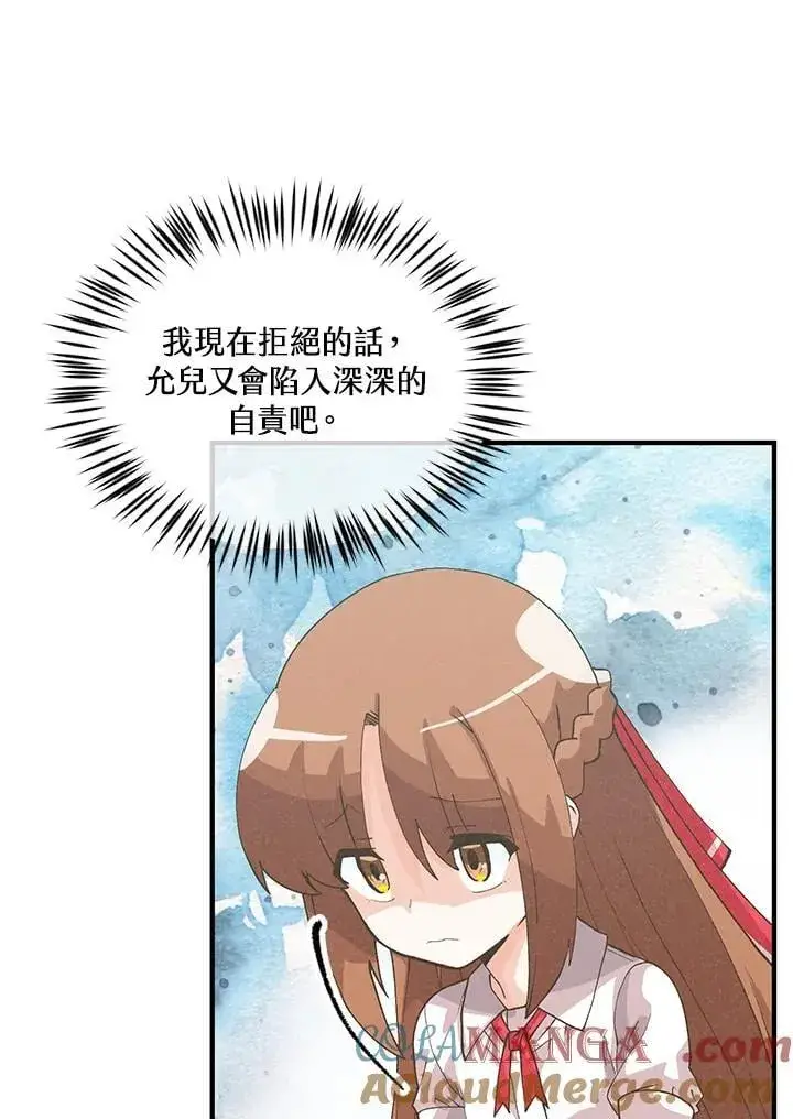《精灵农夫》第101话图61