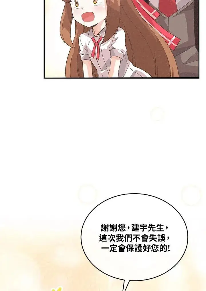 《精灵农夫》第101话图64