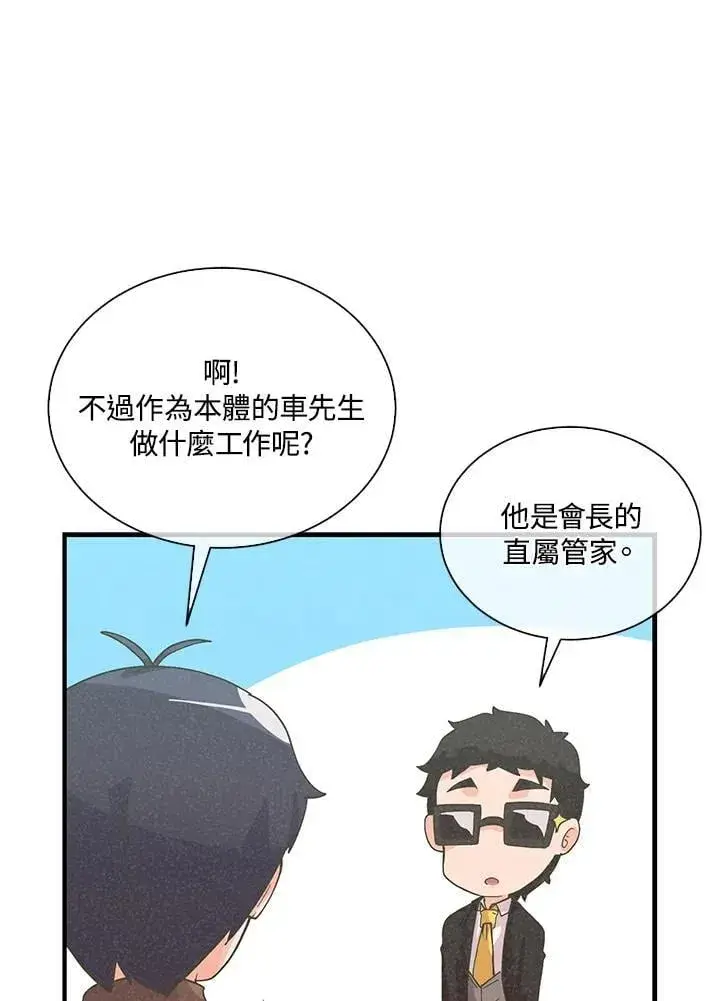 《精灵农夫》第101话图67