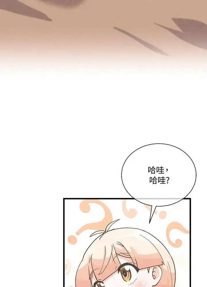 《精灵农夫》第101话图72