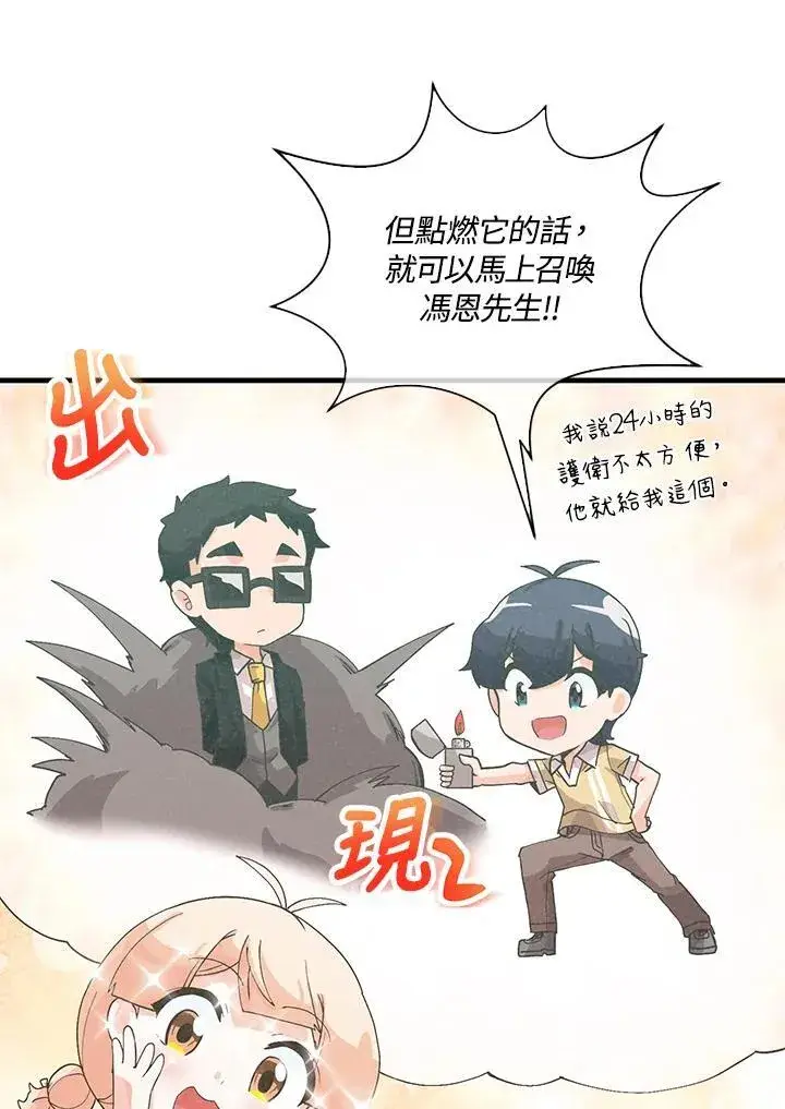 《精灵农夫》第101话图80
