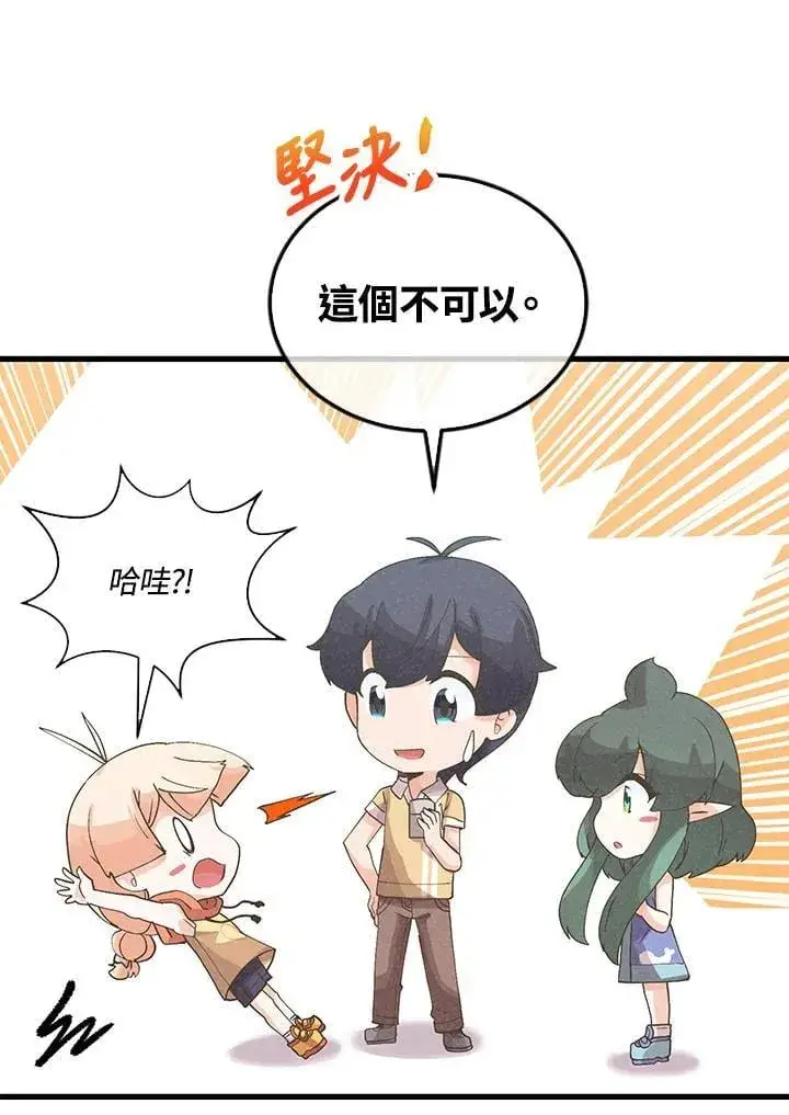 《精灵农夫》第101话图83