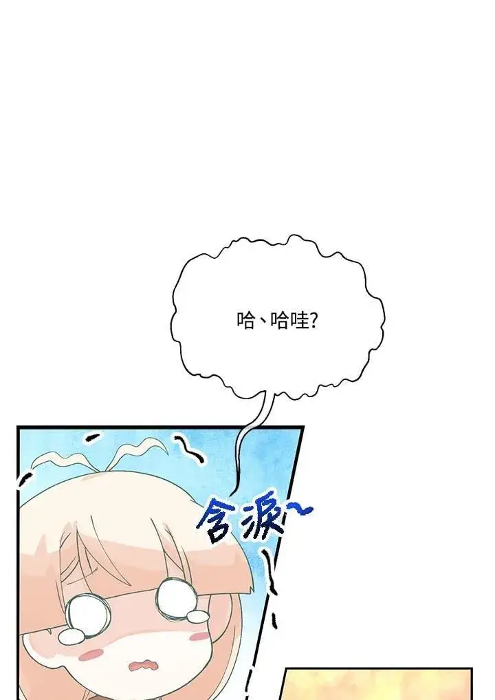 《精灵农夫》第101话图84