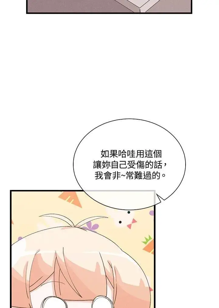 《精灵农夫》第101话图88