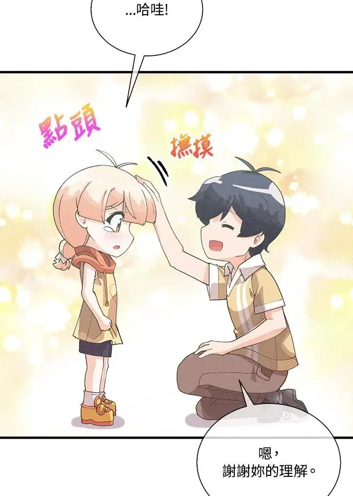 《精灵农夫》第101话图90