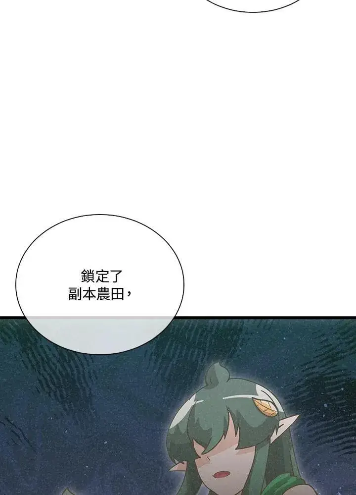 《精灵农夫》第102话图107