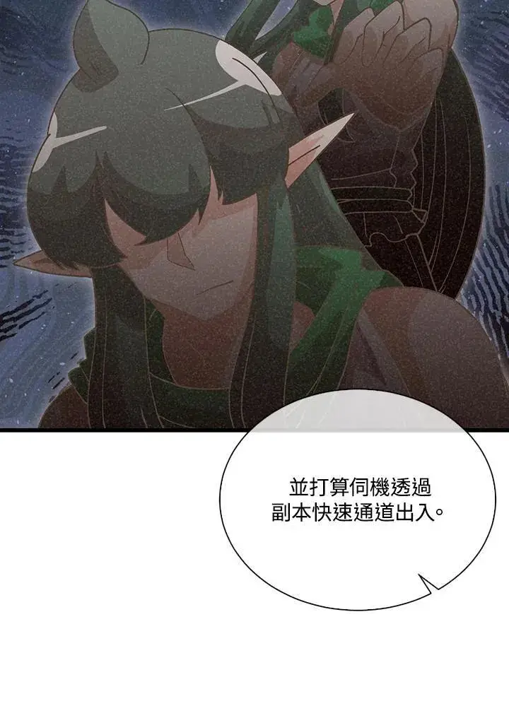 《精灵农夫》第102话图108