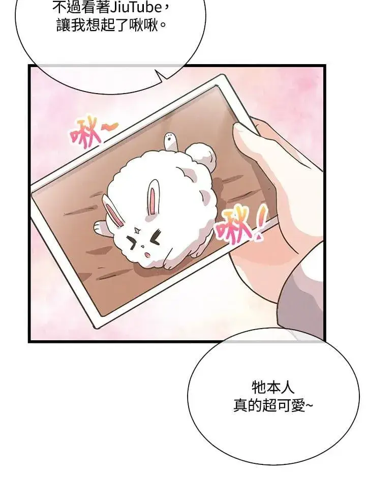 《精灵农夫》第102话图23